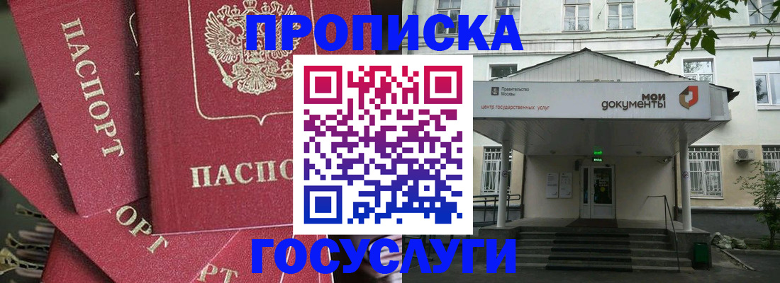 купить прописку в Бавлах